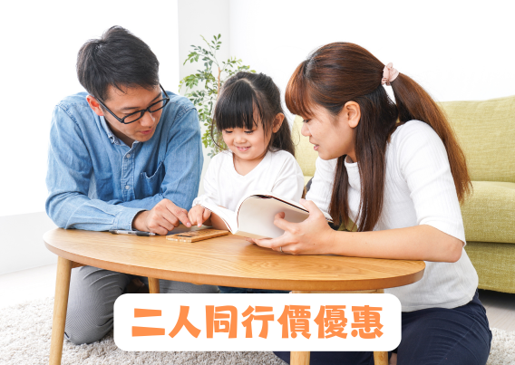 「兒童管教心理學」證書課程(第2屆) (日間課程) 二人同行價優惠
