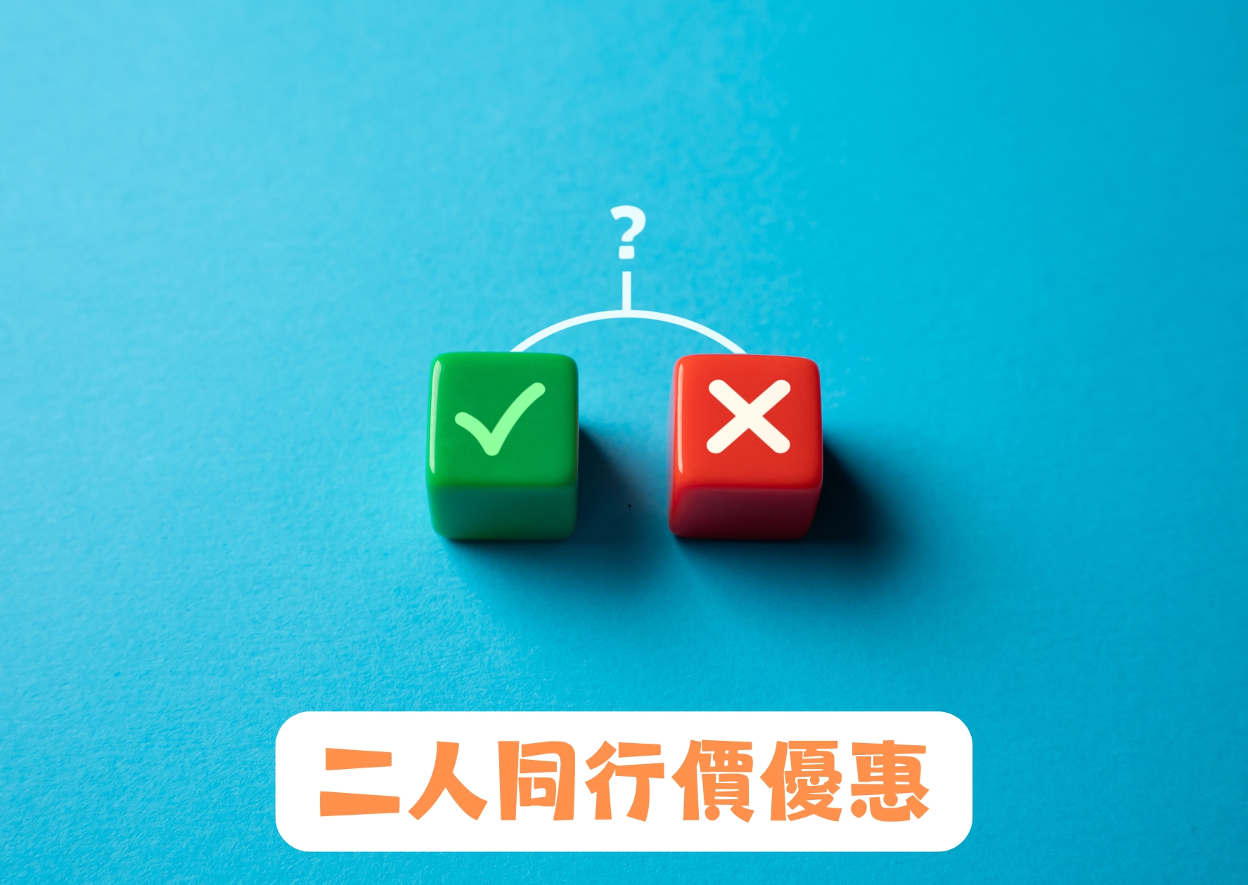 「辯證行為治療」證書課程 (第5屆) 二人同行價優惠