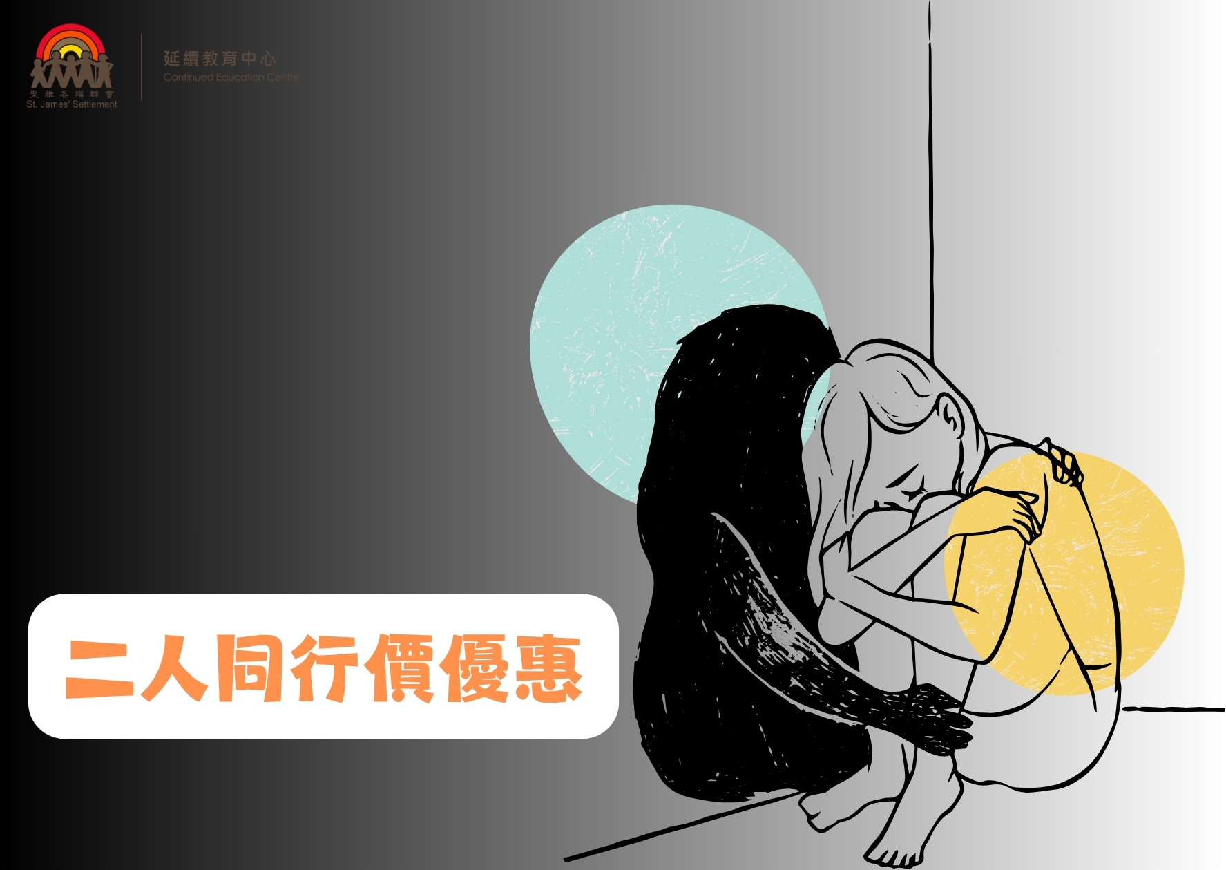 陰影心理學與心理治療證書課程(第26屆) 二人同行價優惠