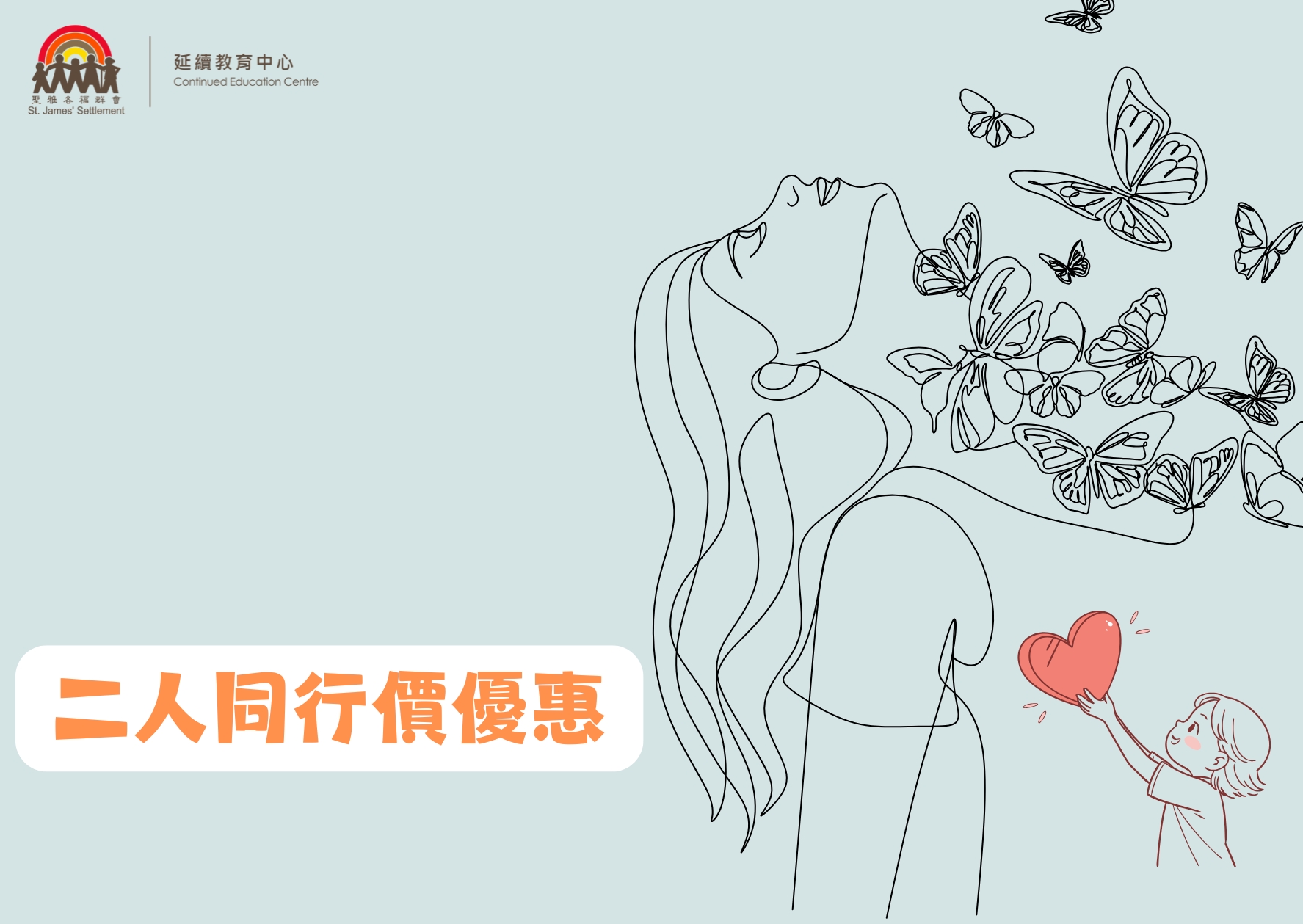 恐懼心理學與「內在小孩」心靈療癒課程(第14屆) 二人同行價優惠