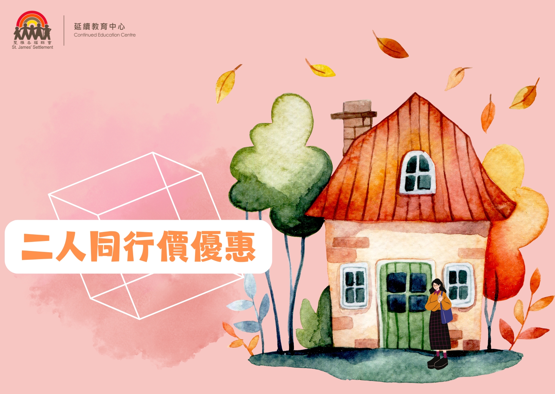 心理分析及投射技巧證書課程 (第18屆) 二人同行價優惠
