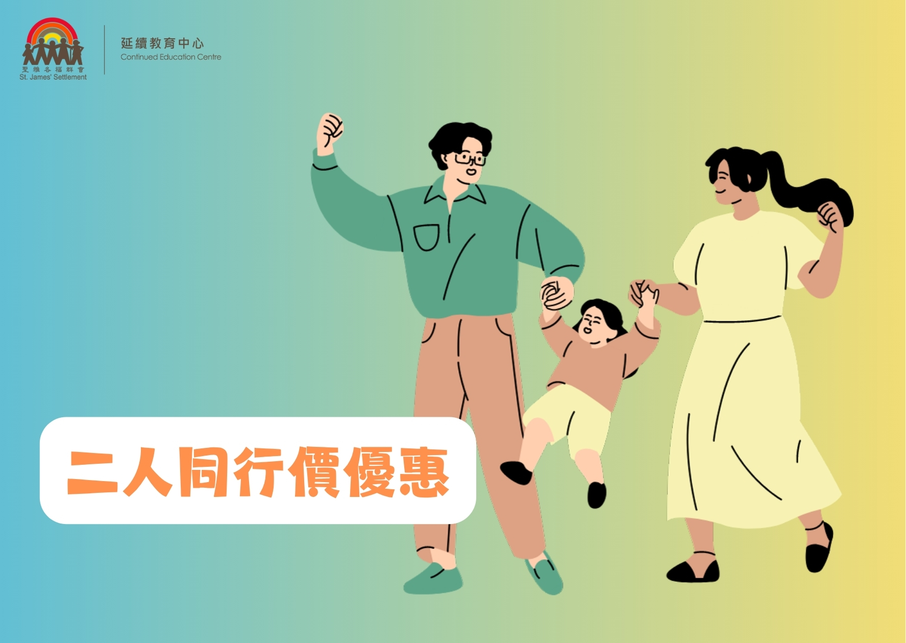 「兒童管教心理學」證書課程(第2屆) (日間課程) 二人同行價優惠