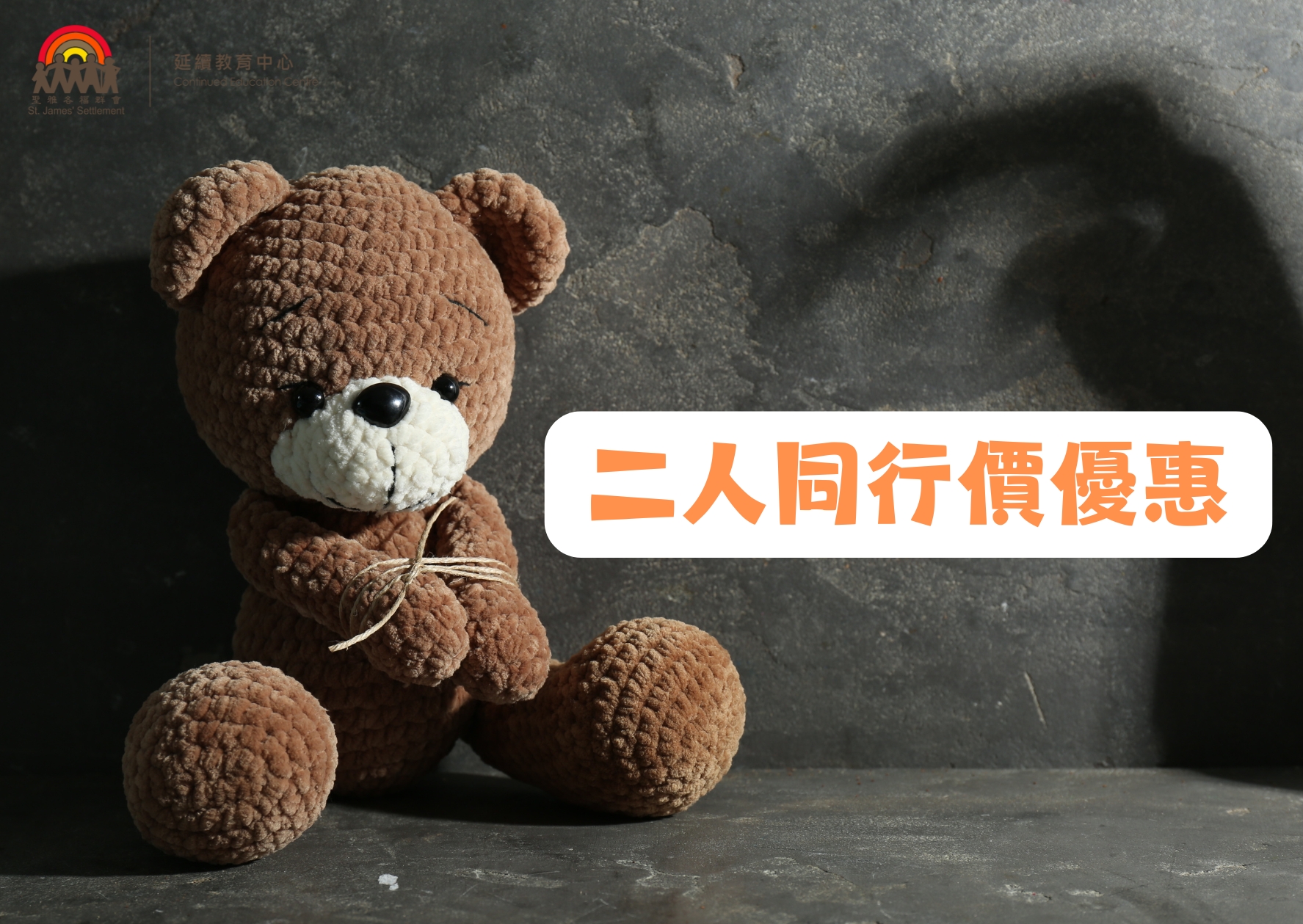 兒童及青少年複雜性創傷治療技巧證書課程(第5屆) (日間課程) 二人同行價優惠