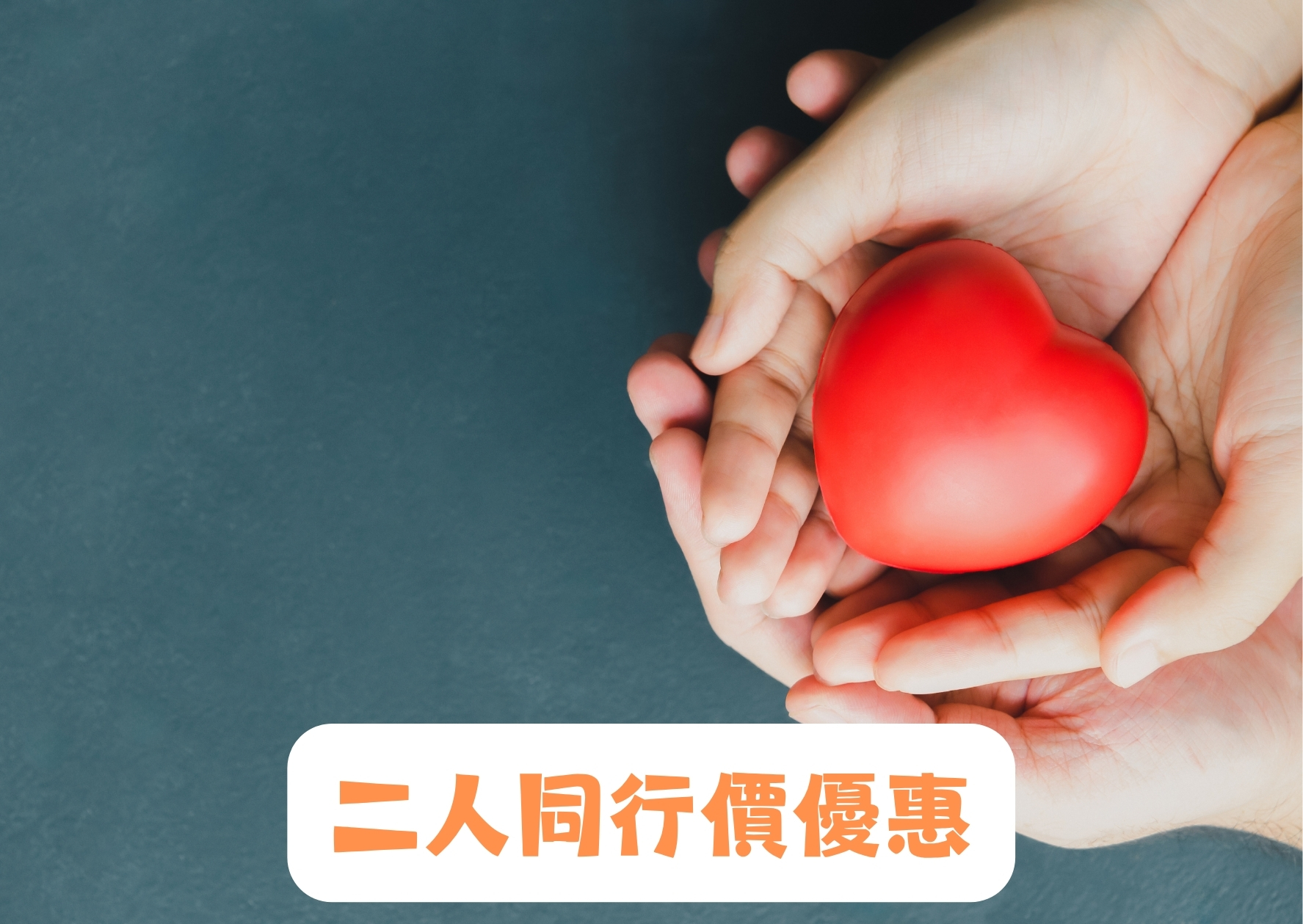 兒童及青少年輔導技巧證書課程 (第7屆) 二人同行價優惠