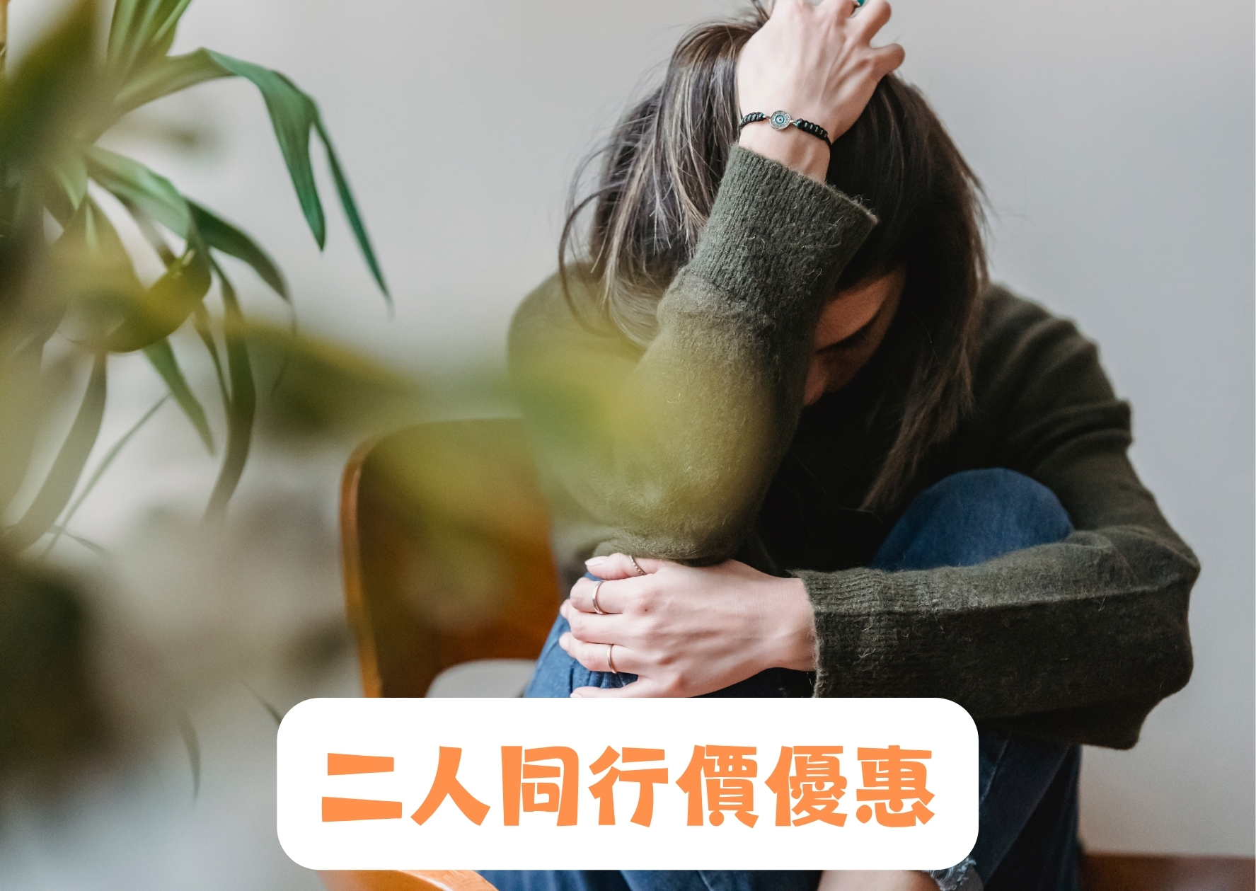 「完形治療」理論與治療技巧培訓證書課程(第11屆) 二人同行價優惠